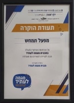 תמחש משלבת אנשים עם מוגבלות כחלק מהמעורבות והתרומה לקהילה